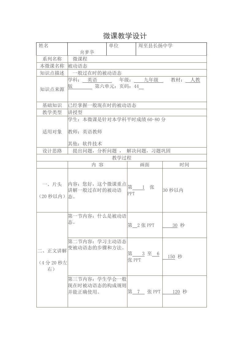 一般过去时被动语态微课教学设计