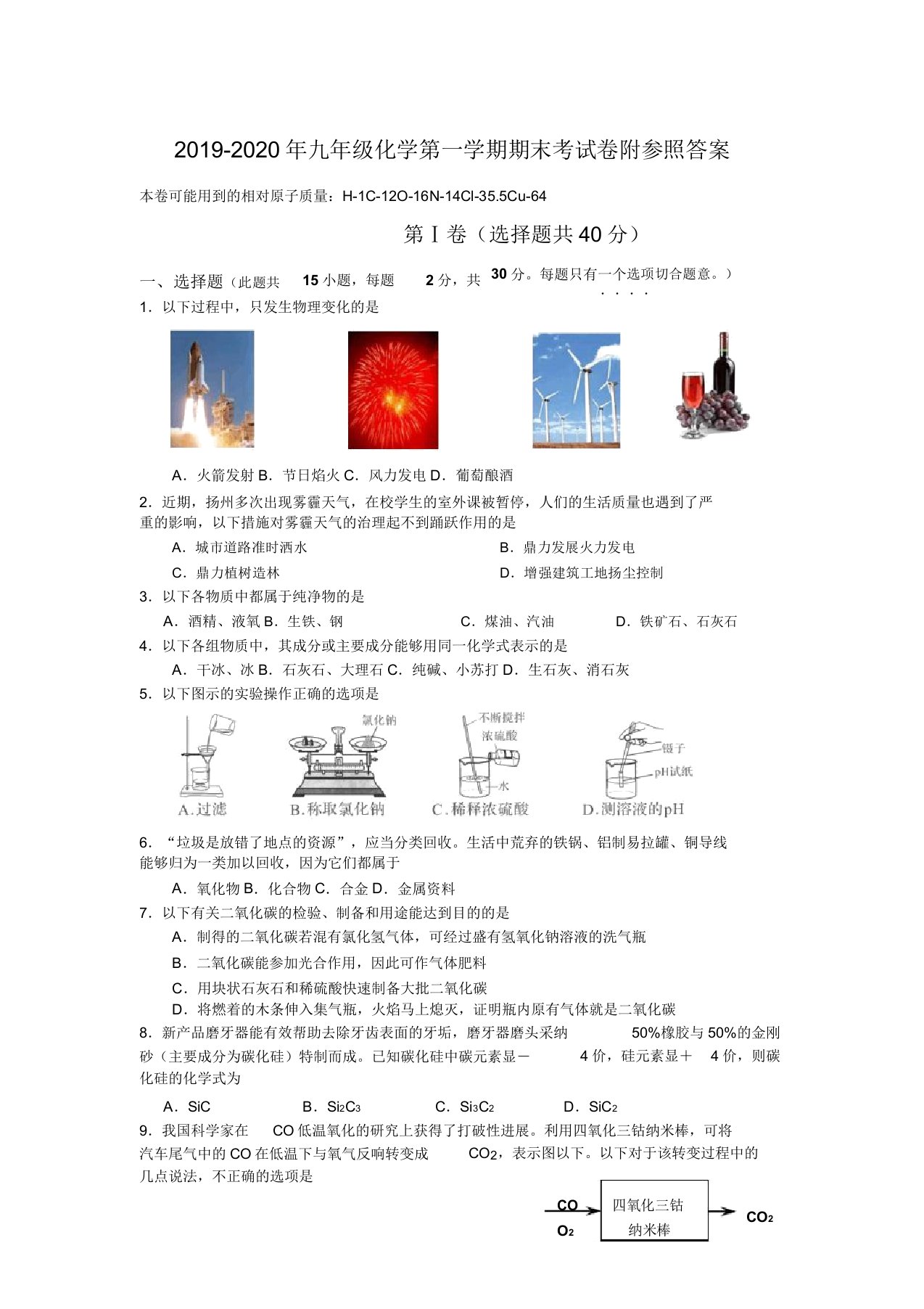 IASK九年级化学第一学期期末考试卷附参考