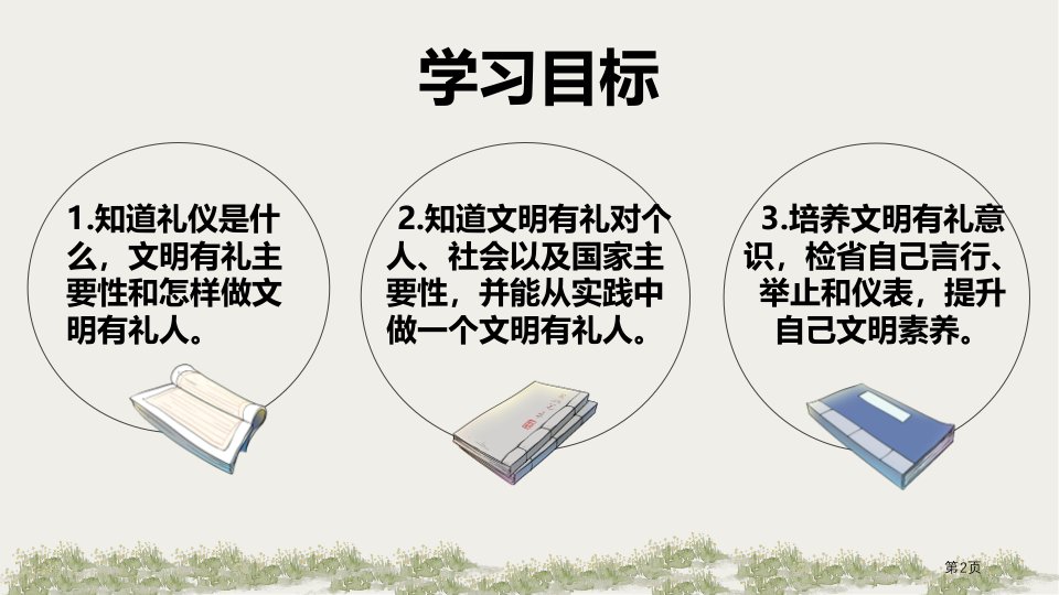 以礼待人ppt市公开课一等奖省优质课获奖课件