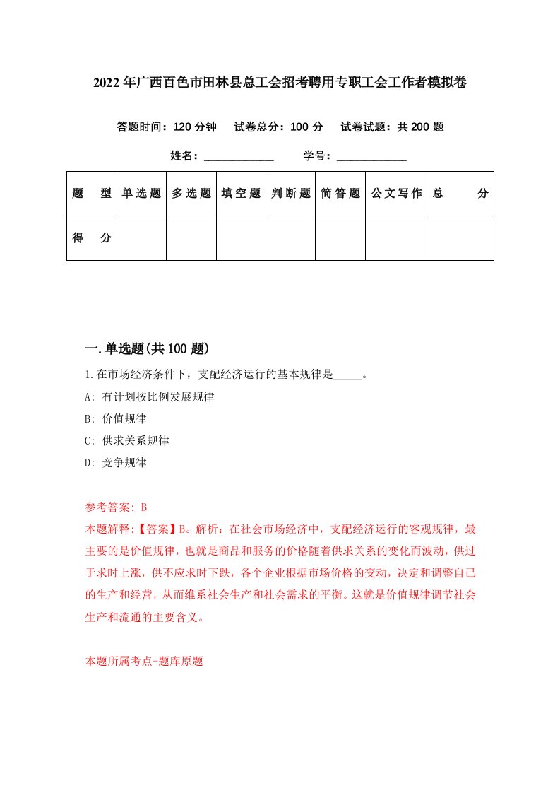 2022年广西百色市田林县总工会招考聘用专职工会工作者模拟卷第83期