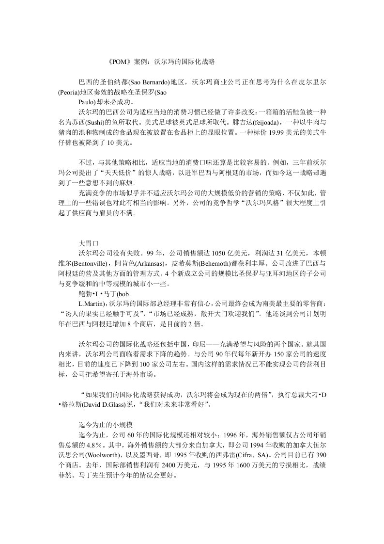 POM案例沃尔玛的国际化战略