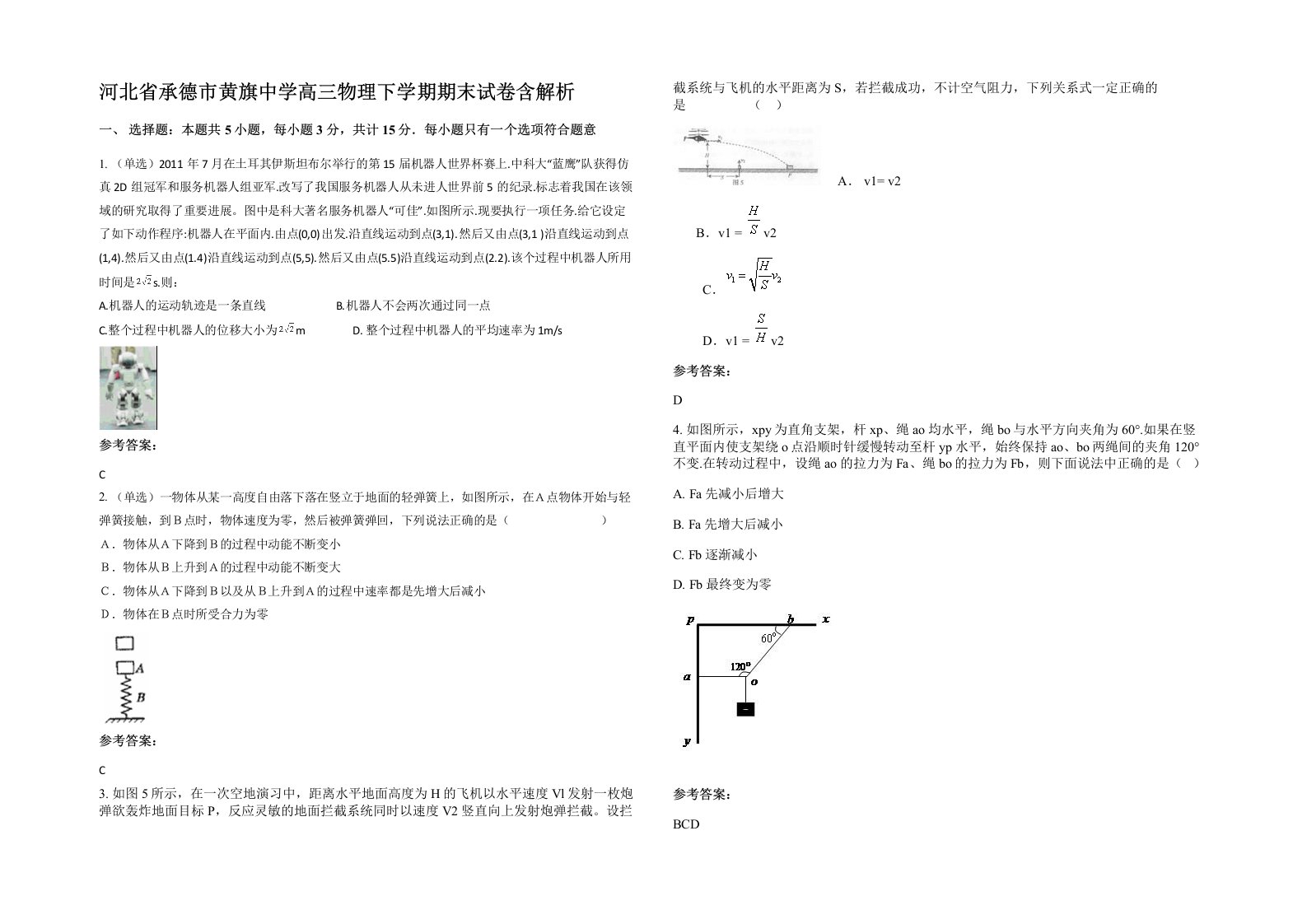 河北省承德市黄旗中学高三物理下学期期末试卷含解析