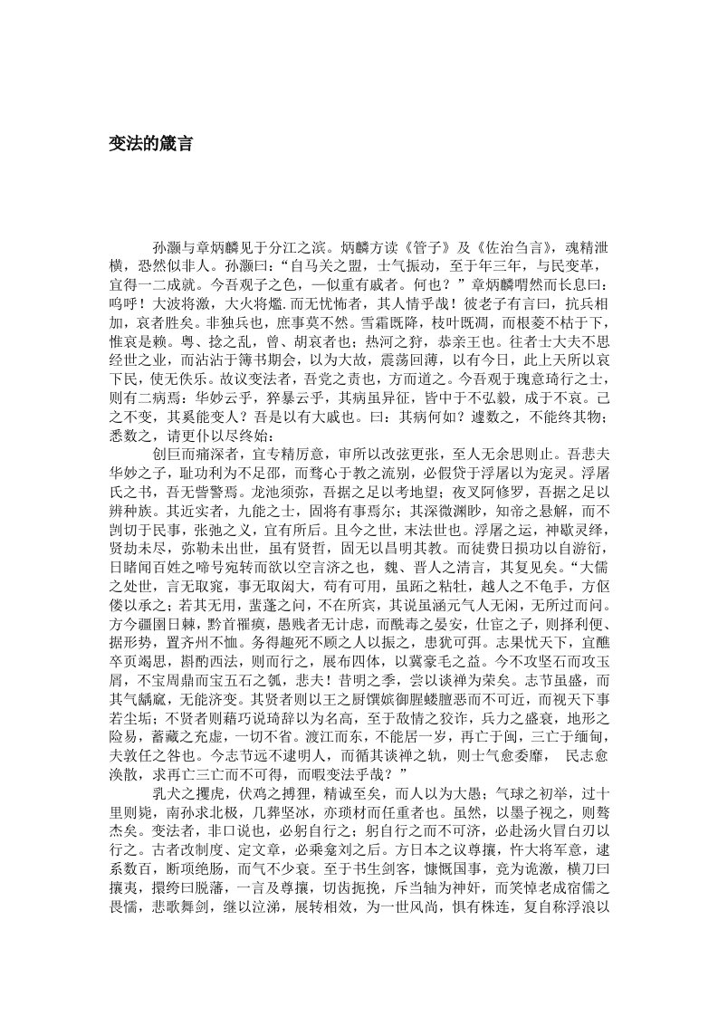 变法的箴言