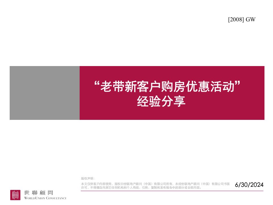 [精选]世联_合肥金地国际城_老带新客户购房优惠活动_经验分享_19