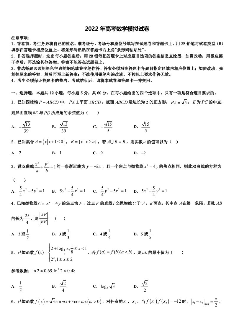 2022届安徽省皖西中学高三压轴卷数学试卷含解析