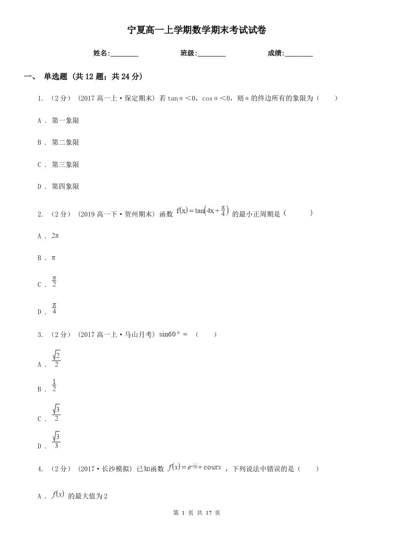 宁夏高一上学期数学期末考试试卷