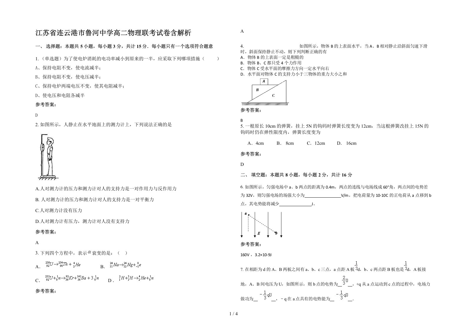 江苏省连云港市鲁河中学高二物理联考试卷含解析