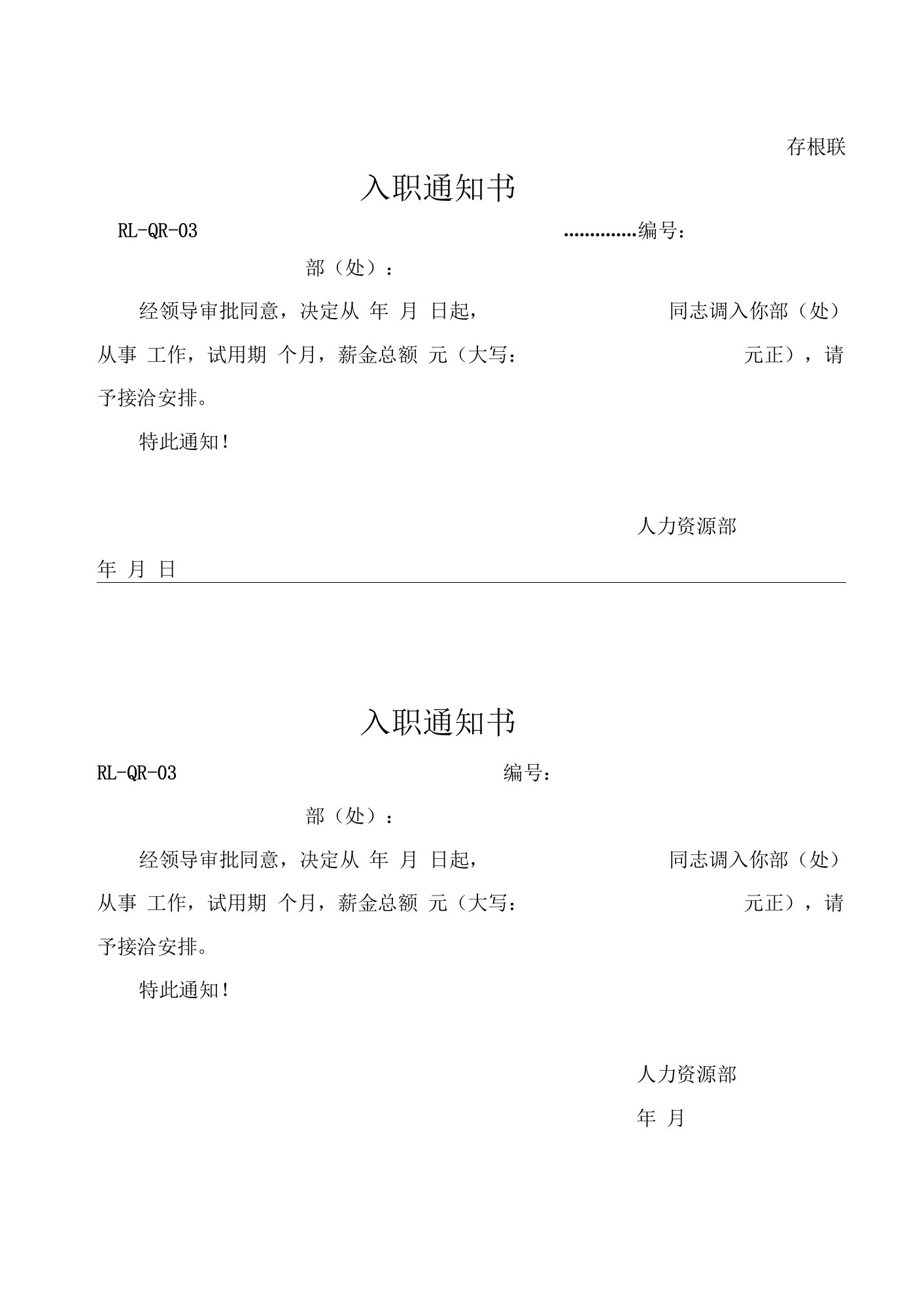 圣路物业入职通知书