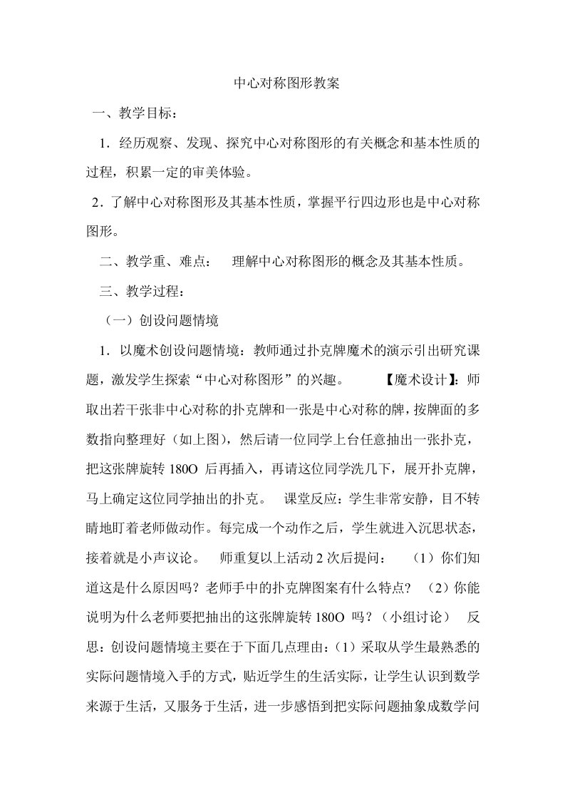 初三数学杨娜中心对称图形教案