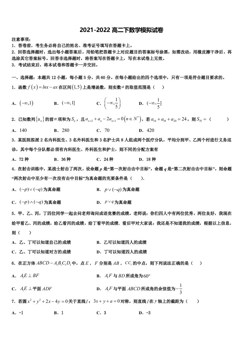 2021-2022学年宁夏回族自治区银川市兴庆区银川一中数学高二第二学期期末经典试题含解析