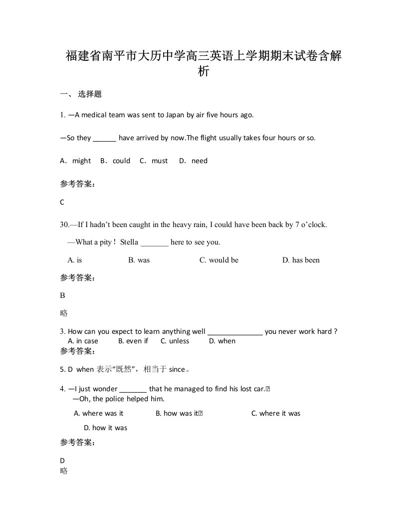 福建省南平市大历中学高三英语上学期期末试卷含解析