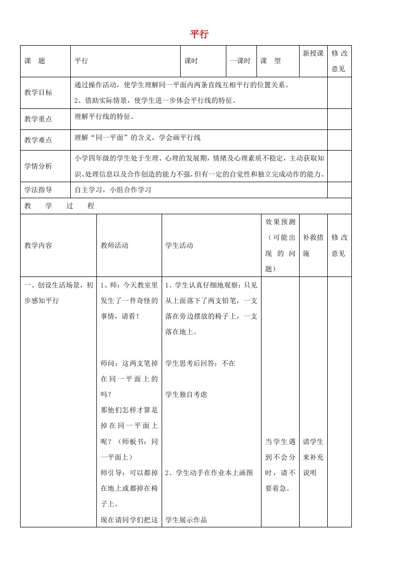 四年级数学上册