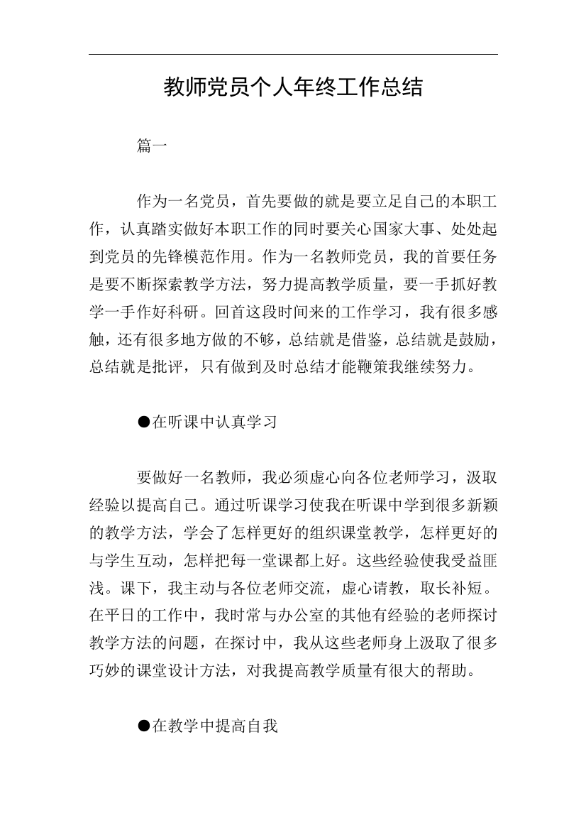 教师党员个人年终工作总结