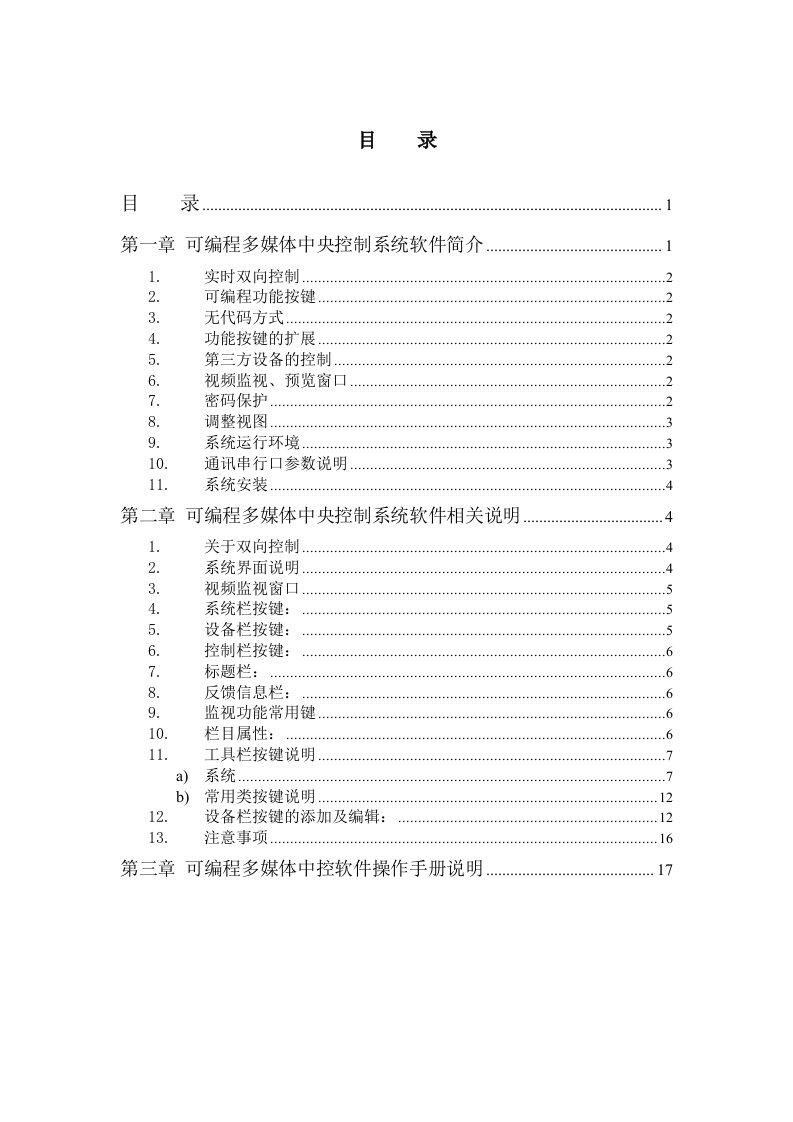 诚华中控CH4500写码软件使用手册