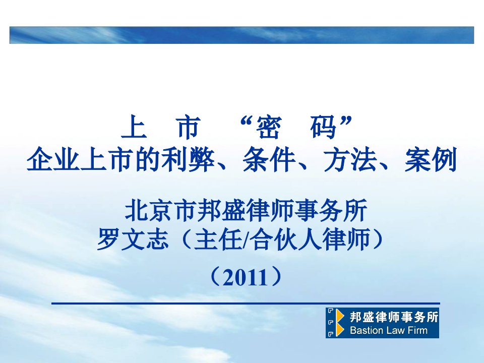 上市密码企业上市的利弊条件方法案例