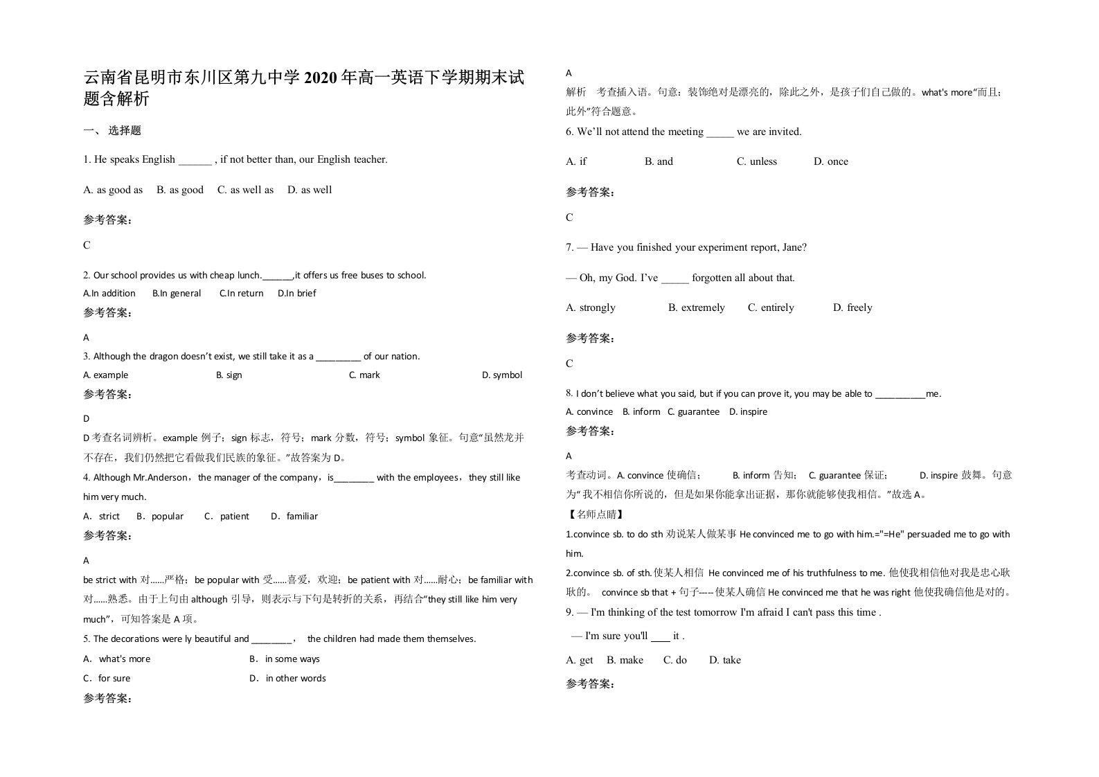 云南省昆明市东川区第九中学2020年高一英语下学期期末试题含解析