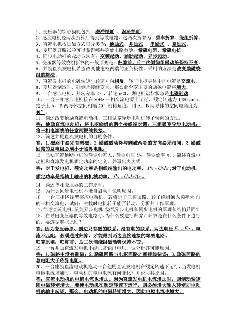 电机学第五版汤蕴璆复习重点带答案