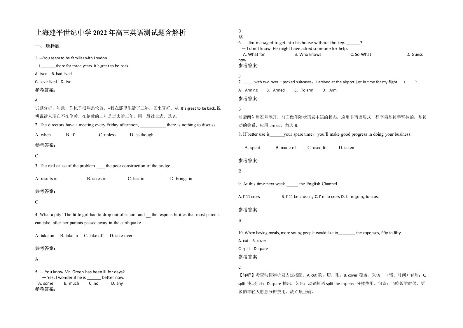 上海建平世纪中学2022年高三英语测试题含解析