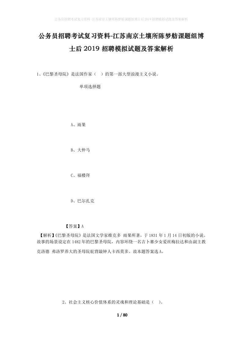 公务员招聘考试复习资料-江苏南京土壤所陈梦舫课题组博士后2019招聘模拟试题及答案解析