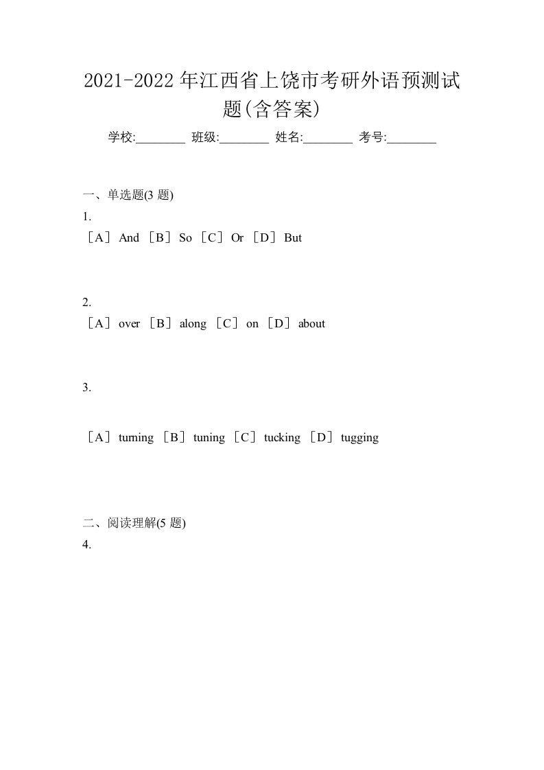 2021-2022年江西省上饶市考研外语预测试题含答案