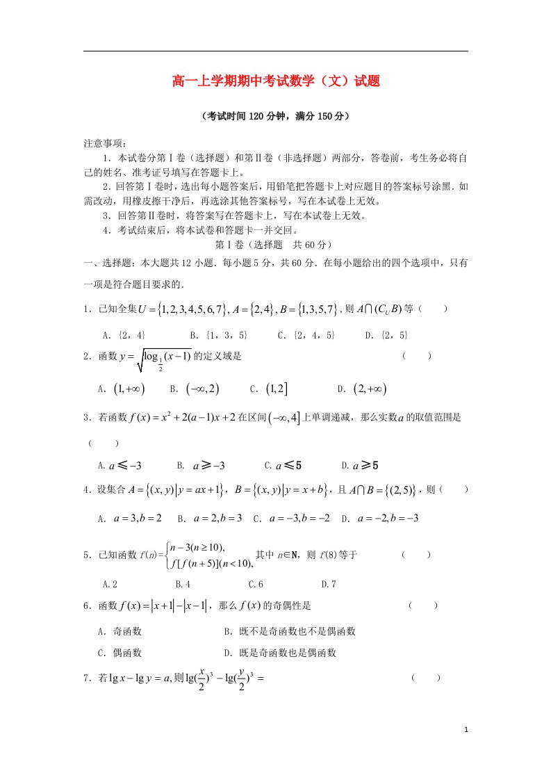 黑龙江省安达市高级中学高一数学上学期期中试题