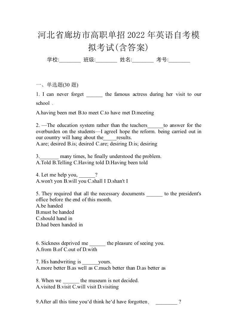 河北省廊坊市高职单招2022年英语自考模拟考试含答案