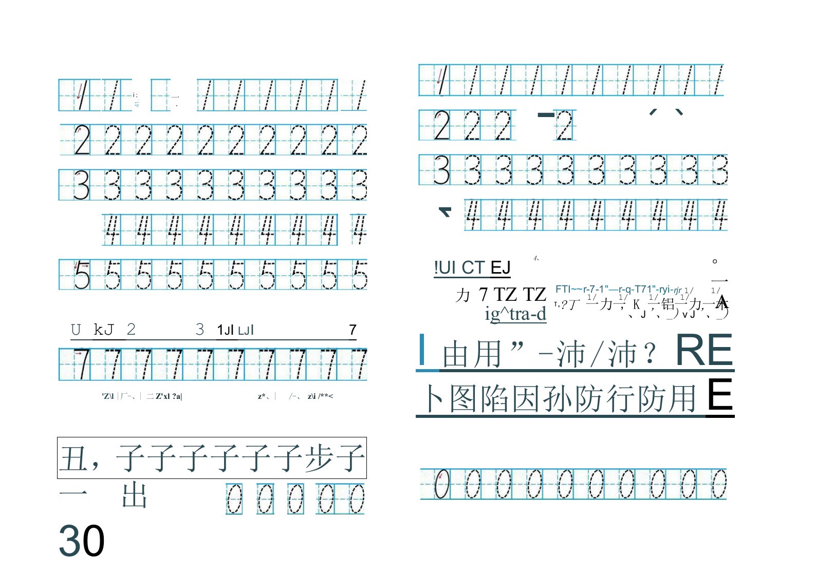 数字字帖天天练(A4打印)