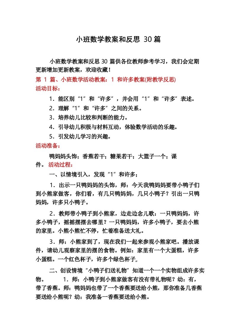 小班数学教案和反思30篇