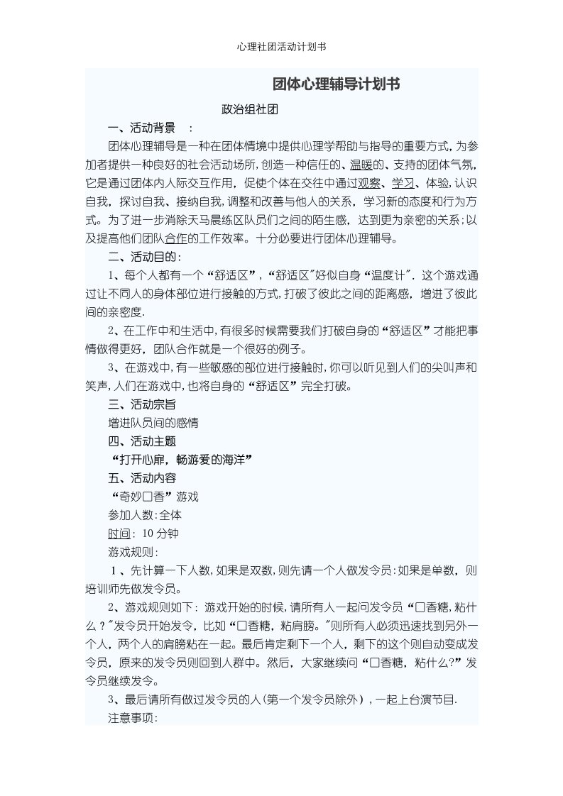 心理社团活动计划书