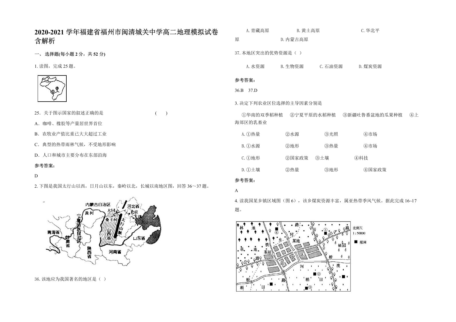 2020-2021学年福建省福州市闽清城关中学高二地理模拟试卷含解析