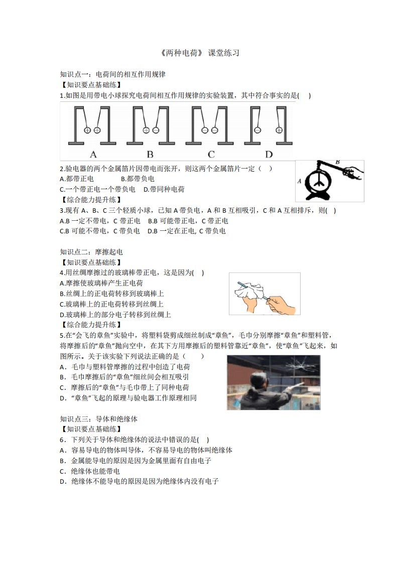 九年级物理15.1-2