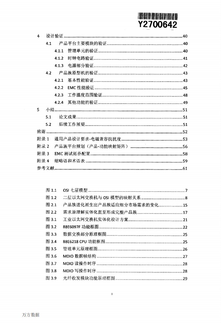 工业以太网交换机的产品设计实现和设计方法优化