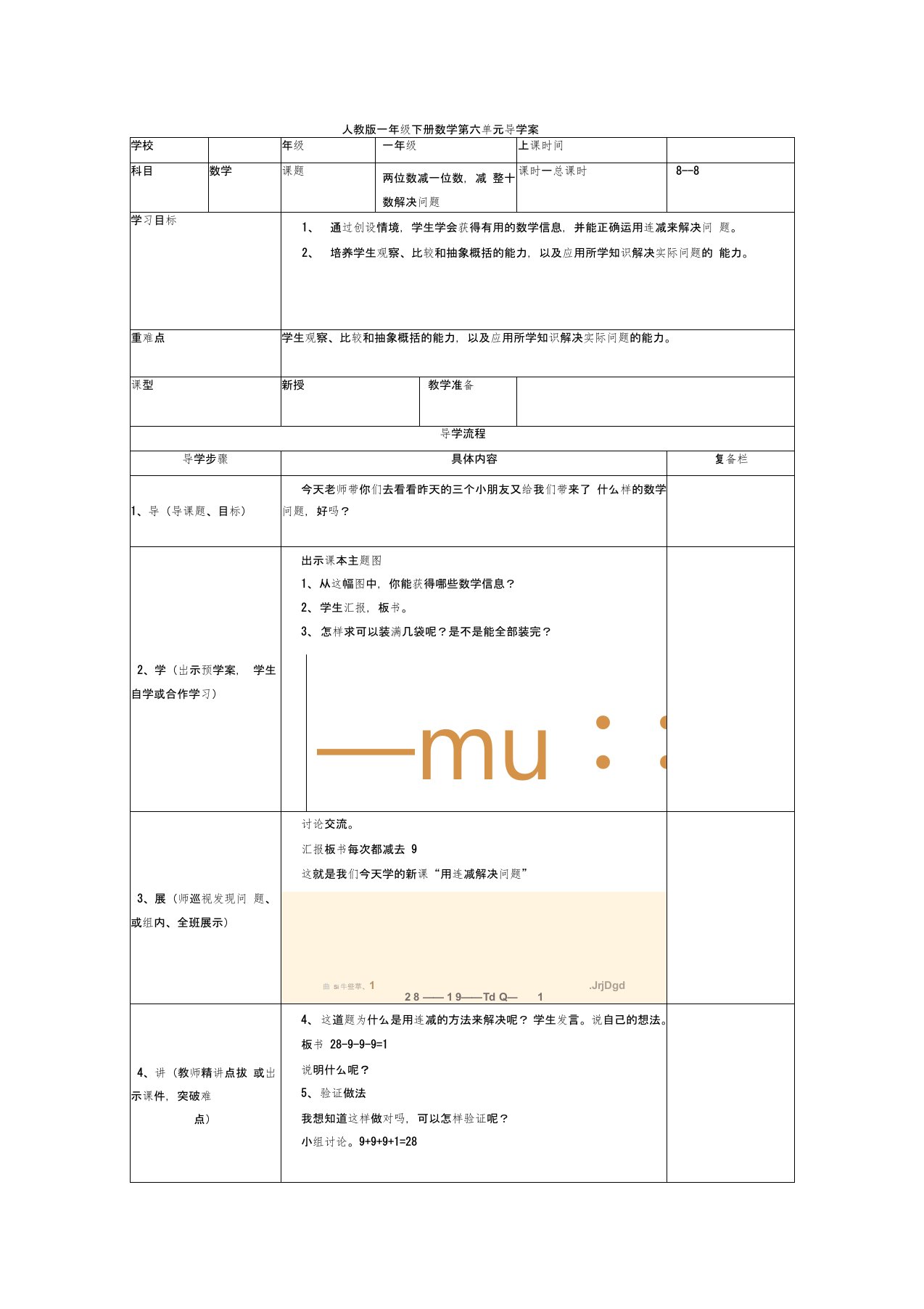 部编人教版小学一年级下册数学导学案第6单元第8课时两位数减一位数,减整十数解决问题