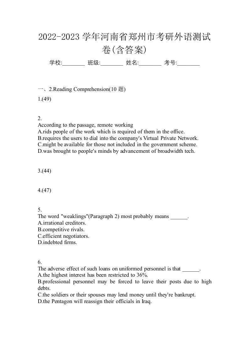 2022-2023学年河南省郑州市考研外语测试卷含答案