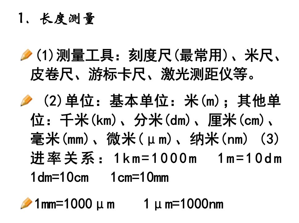 人教版八年级物理上册期末总复习ppt课件