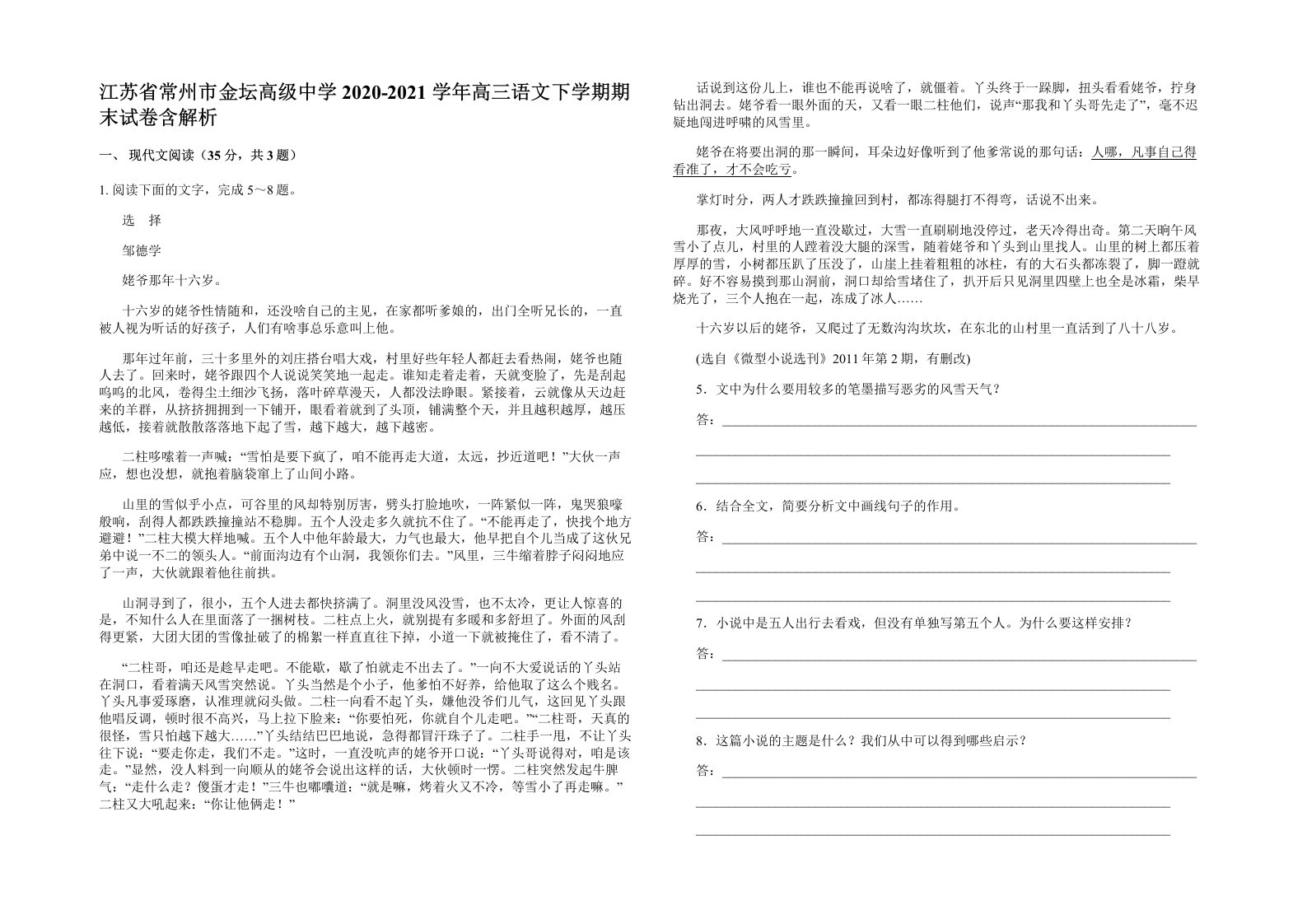 江苏省常州市金坛高级中学2020-2021学年高三语文下学期期末试卷含解析