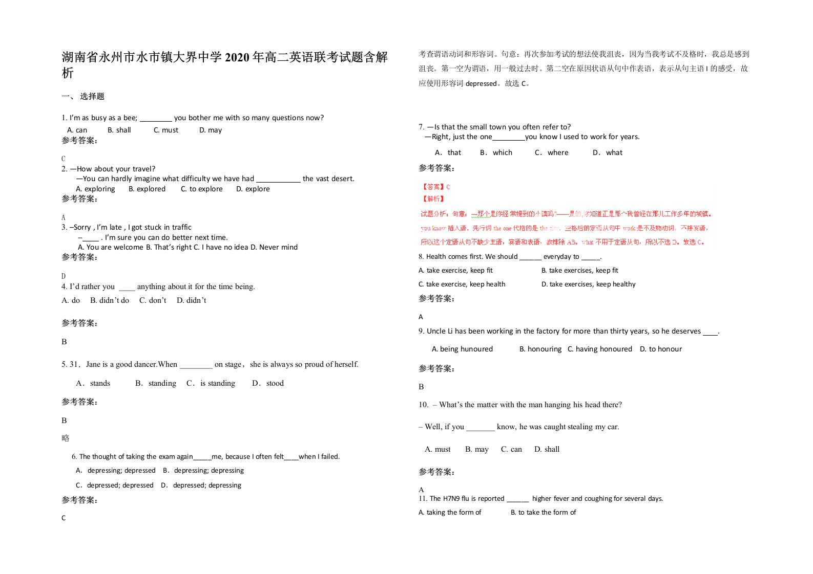 湖南省永州市水市镇大界中学2020年高二英语联考试题含解析