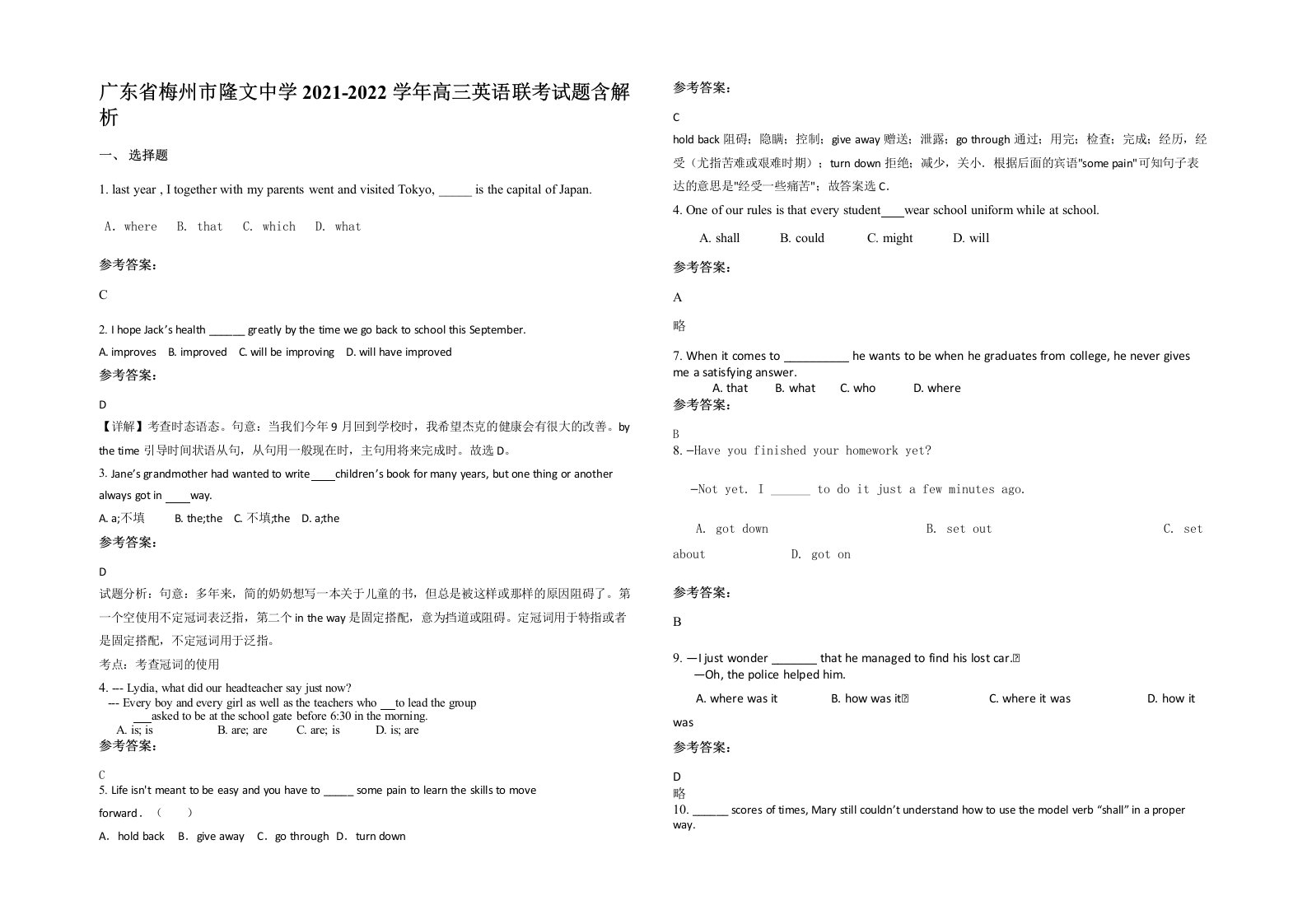 广东省梅州市隆文中学2021-2022学年高三英语联考试题含解析