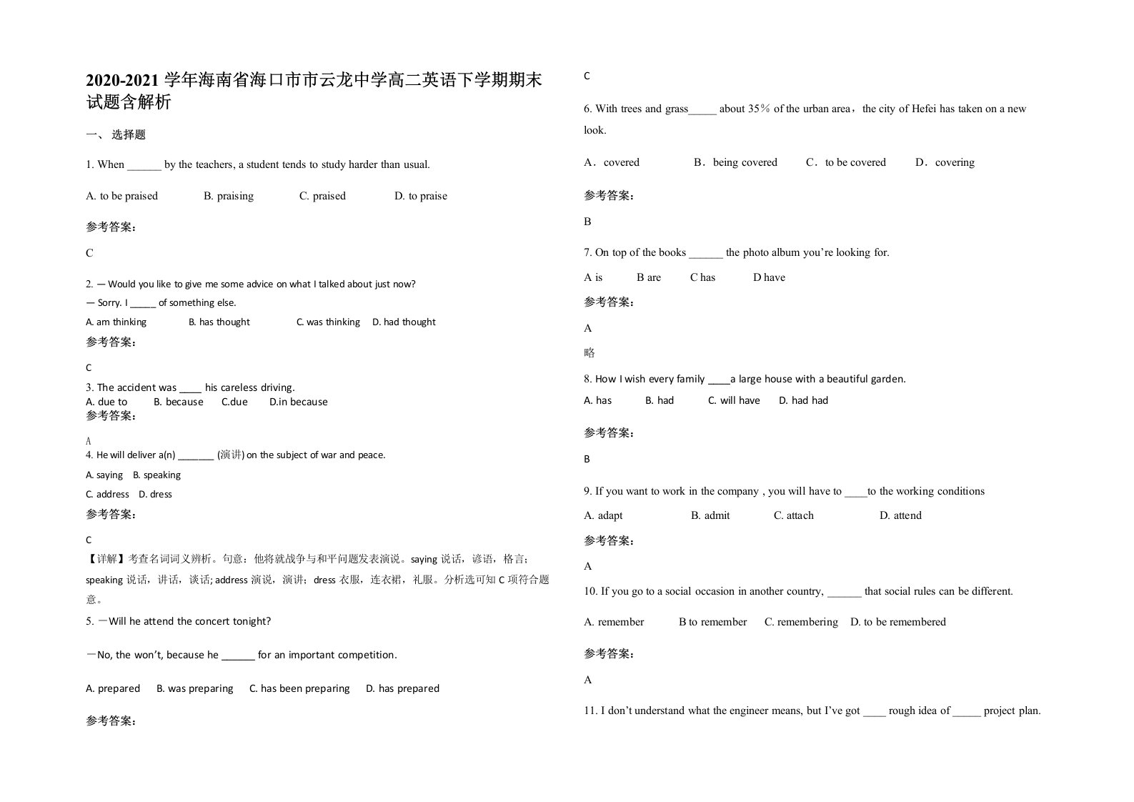 2020-2021学年海南省海口市市云龙中学高二英语下学期期末试题含解析