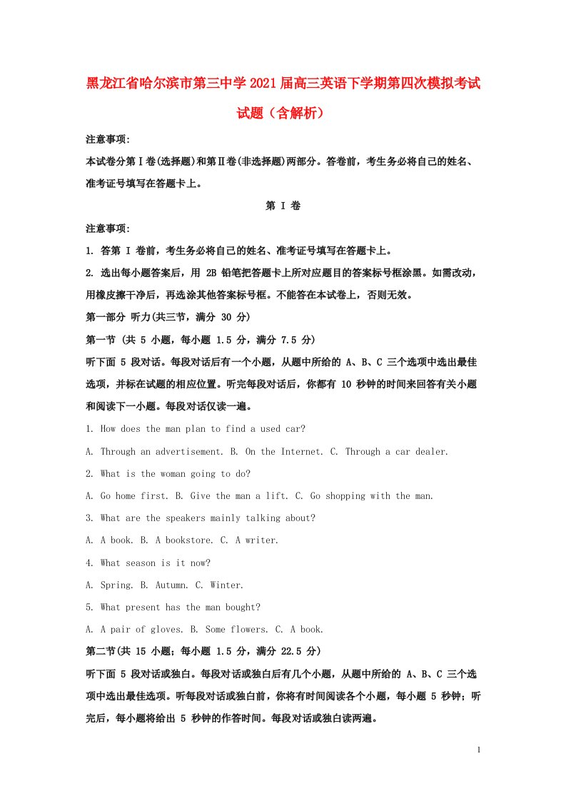 黑龙江省哈尔滨市第三中学2021届高三英语下学期第四次模拟考试试题含解析