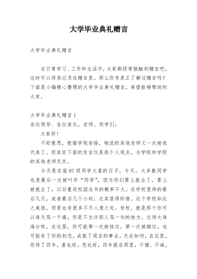 大学毕业典礼赠言_2