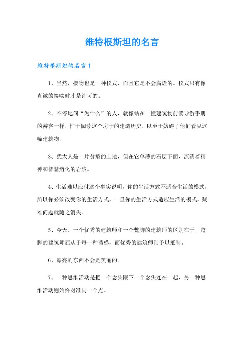 维特根斯坦的名言