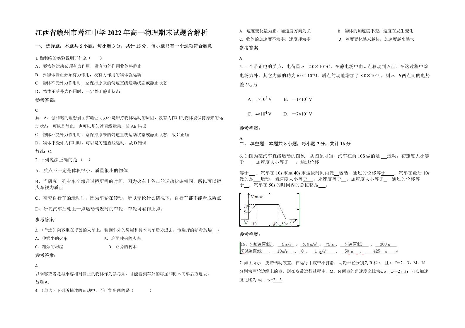 江西省赣州市蓉江中学2022年高一物理期末试题含解析