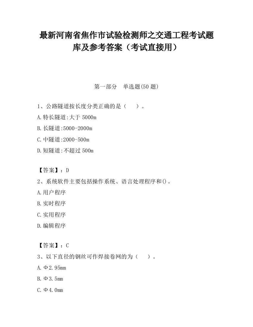 最新河南省焦作市试验检测师之交通工程考试题库及参考答案（考试直接用）