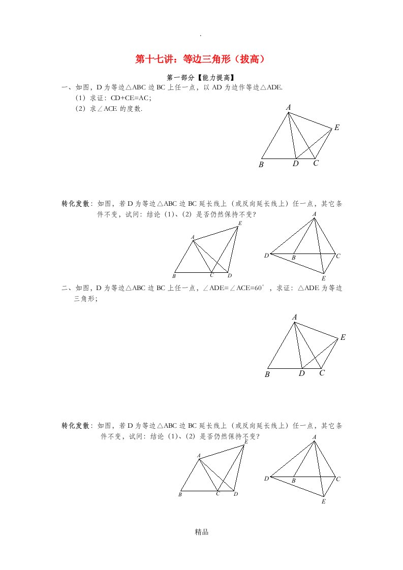 七年级升八年级数学