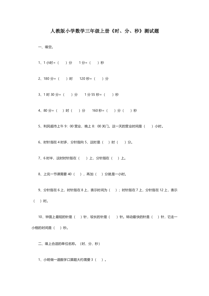 人教版小学数学三年级上册