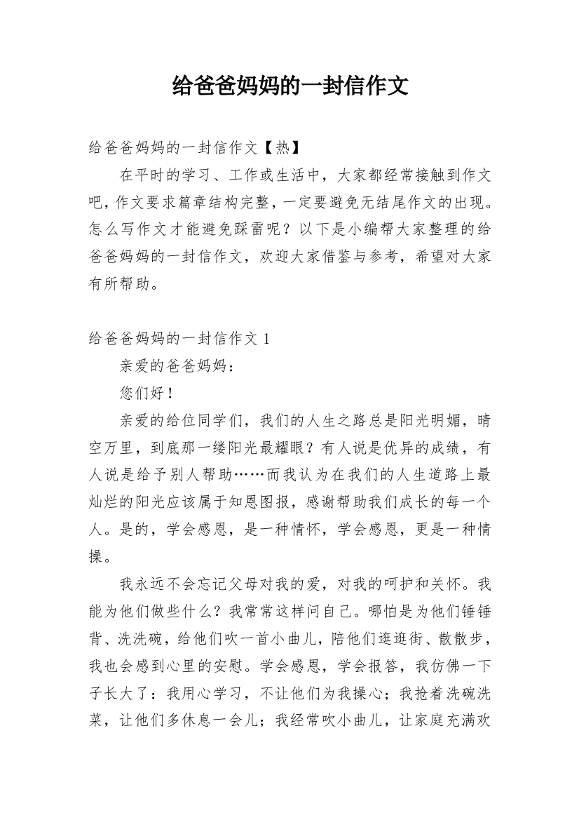 给爸爸妈妈的一封信作文_11