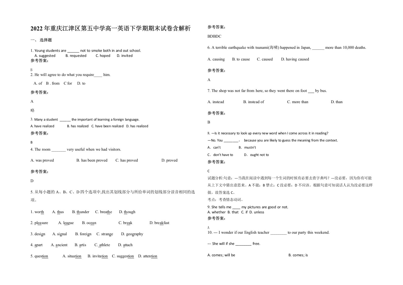 2022年重庆江津区第五中学高一英语下学期期末试卷含解析