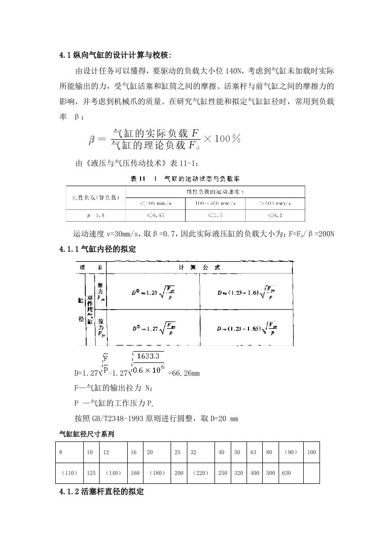 气缸的设计计算1