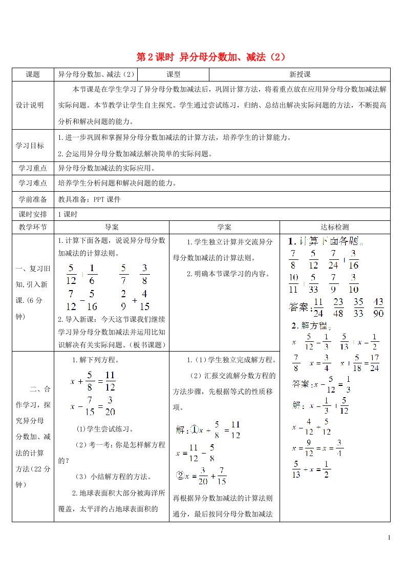 五年级数学下册6分数的加法和减法2异分母分数加减法第2课时异分母分数加减法2导学案新人教版